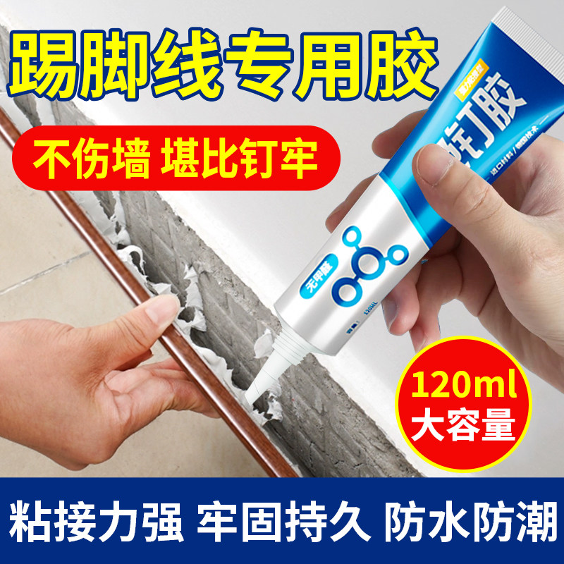 免钉胶粘踢脚线专用胶高粘度图片