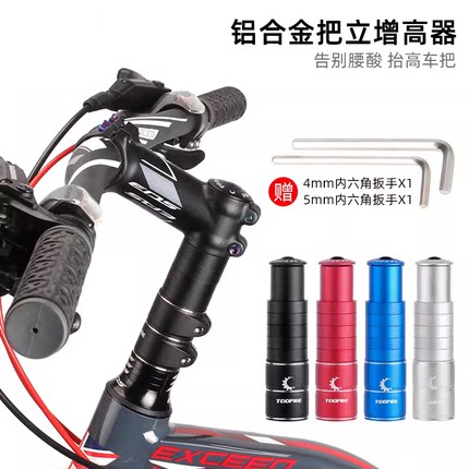 山地自行车把立增高器车把加高龙头抬升延长器可调配件通用旗舰店