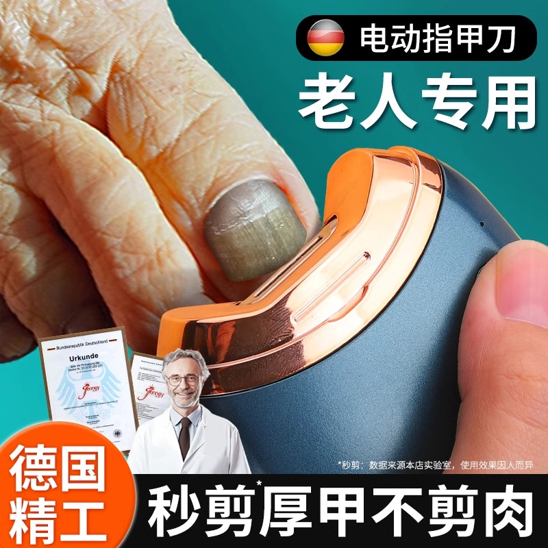 电动指甲刀全自动进口剪磨一体磨甲器修脚儿童钳神器德国原装老人