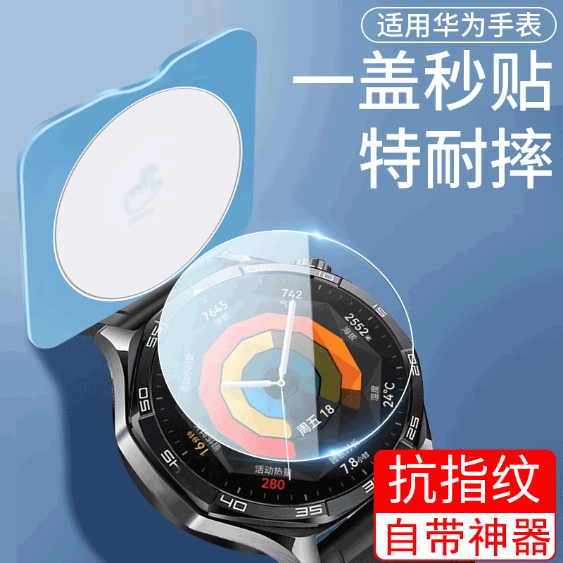 【一盖秒贴】适用华为GT5手表膜