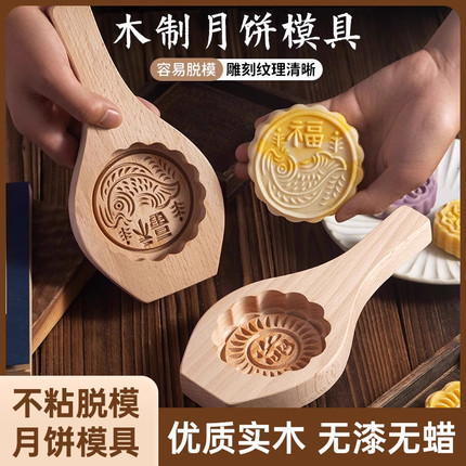 木质月饼模具绿豆糕冰皮馒头家用做手工鲜肉月饼老式中秋模具大号