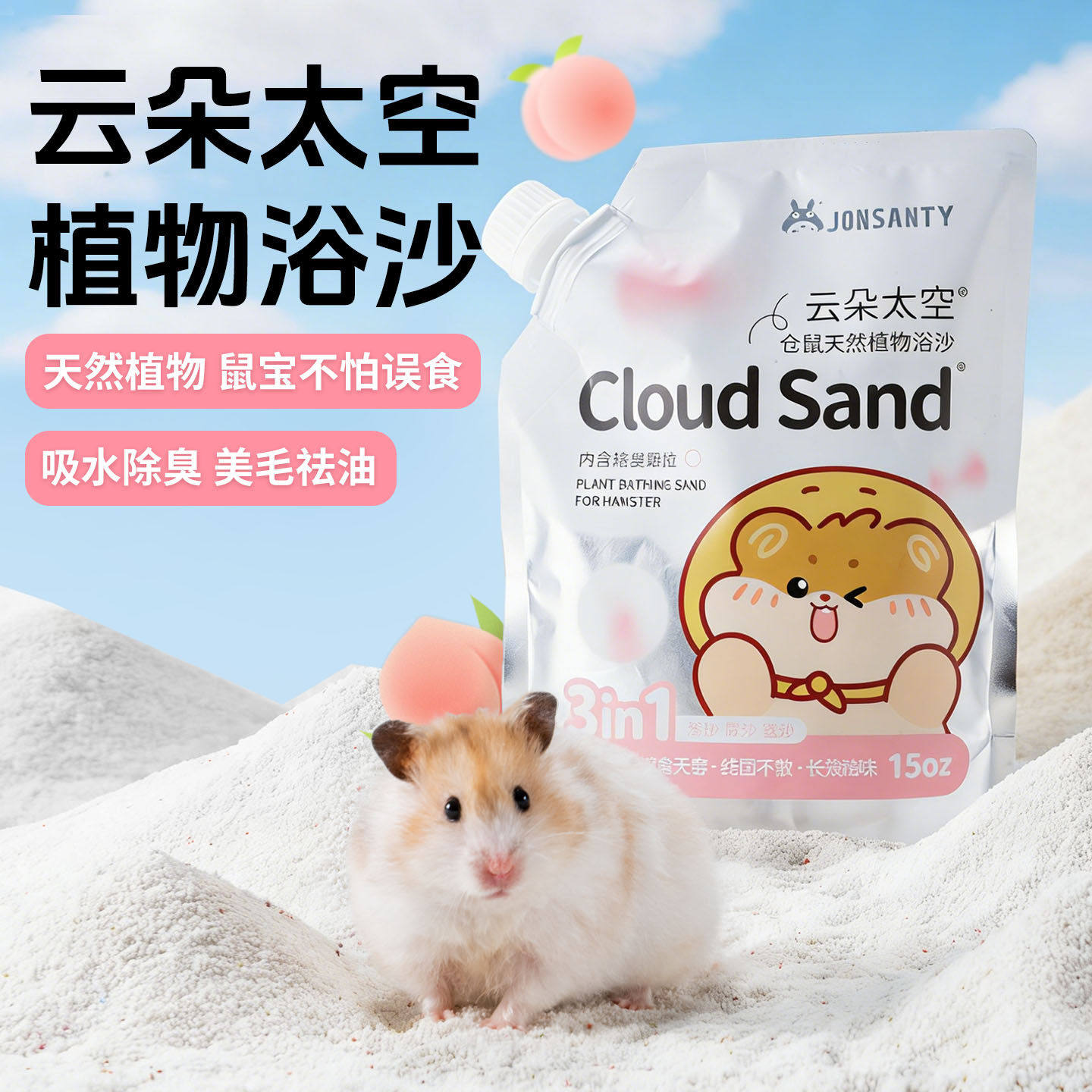 仓鼠浴沙尿沙二合一杀菌除臭尿砂金丝熊专用洗澡沙洗浴用品