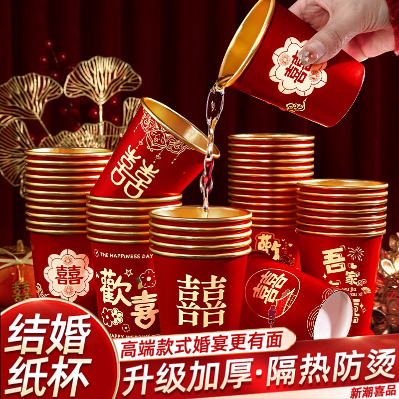 结婚纸杯一次性喜杯子婚礼敬茶杯订婚宴家用加厚水杯婚庆用品大全