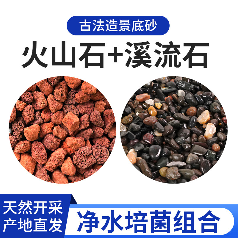 溪流石鱼缸底砂乌龟缸造景铺底天然摆件古法养鱼原生鹅卵石火山石
