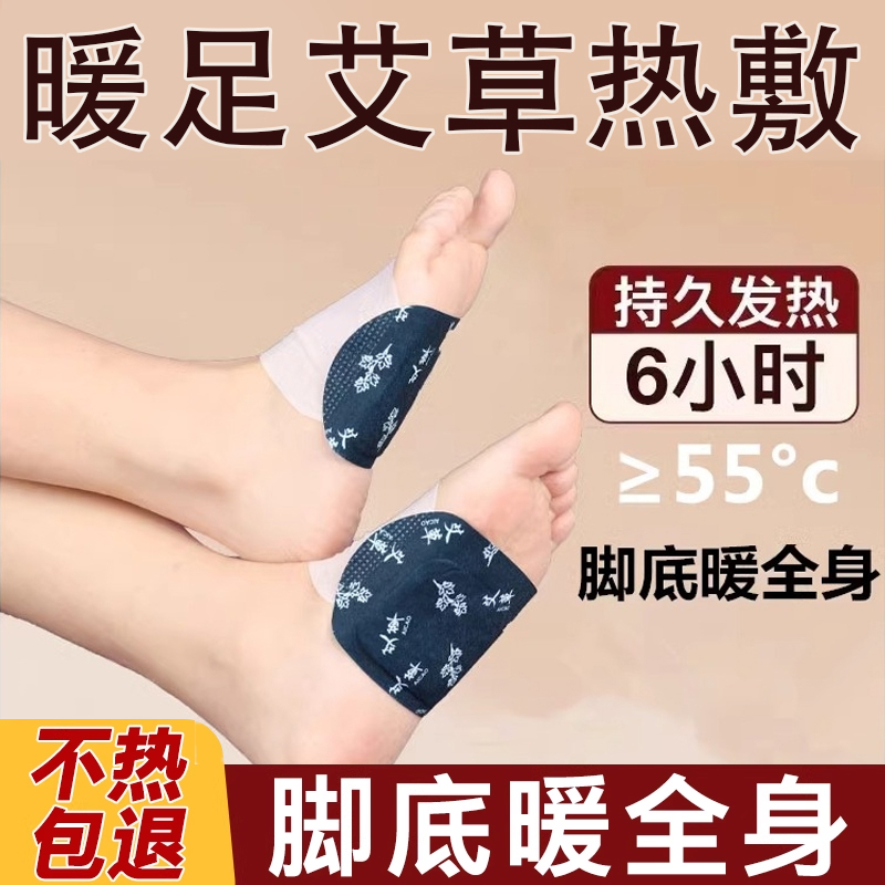 暖足贴暖脚底发热贴艾草生姜暖脚贴保暖脚垫鞋垫暖脚神器冬季热敷