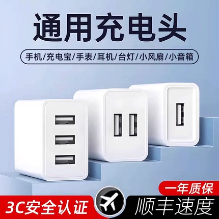 双口多口快充头适用于华为荣耀小米oppo8x充电器充电头3C安全认证通用正品USB插头5V2A安卓耳机充电宝风扇台
