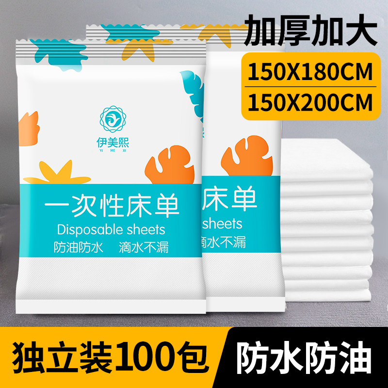 独立包装一次性床单医用美容院防水防油旅行酒店被罩被套隔尿床垫