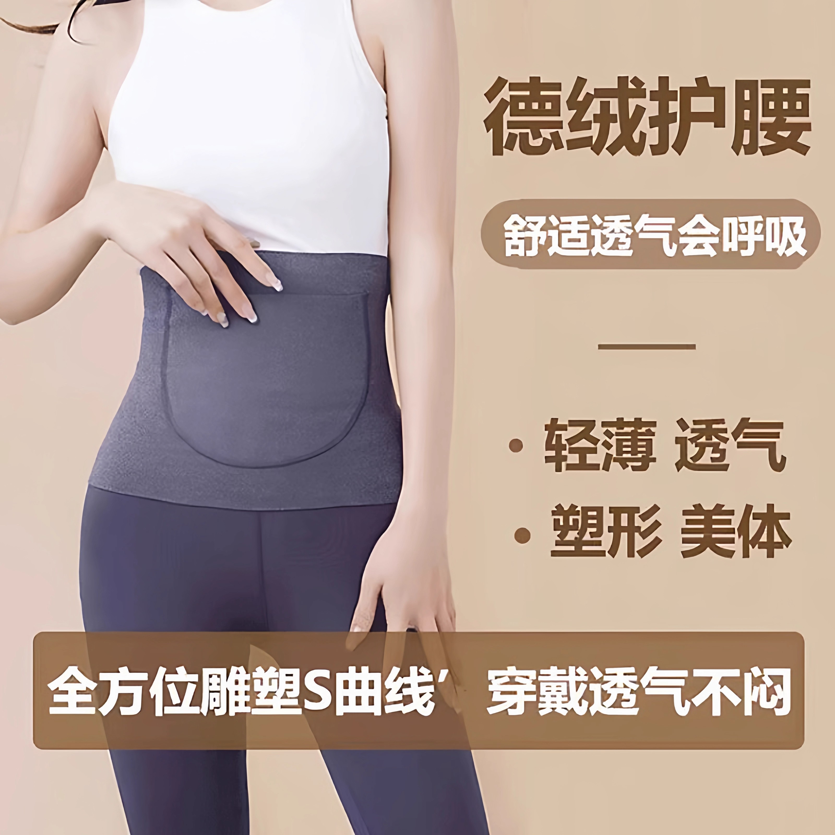 【柔软舒适】保暖腰部发热德绒带