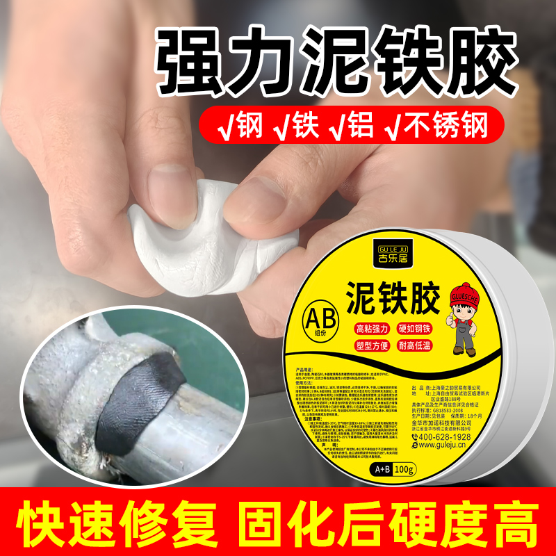 【耐用持久】强力泥铁胶高硬度
