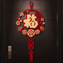 2025新款中国结挂件客厅高档福字挂饰乔迁之喜装饰入户门福字贴布