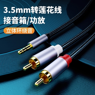 音频线一分二aux3.5mm转双莲花手机电脑与功放rca音响连接线红白插头转接线音箱低音炮专用输出入一拖二无损