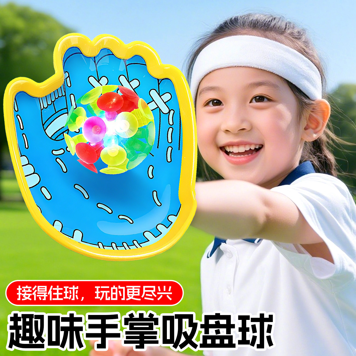 儿童吸盘抛接球夜光球创意手掌粘粘球亲子公园户外互动玩具球拍