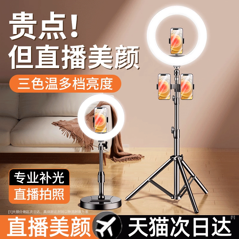 2025新款手机直播支架补光灯设备全套抖音拍摄支撑架自拍美颜桌面落地网红主播专用三脚架专业拍照神器旗舰店