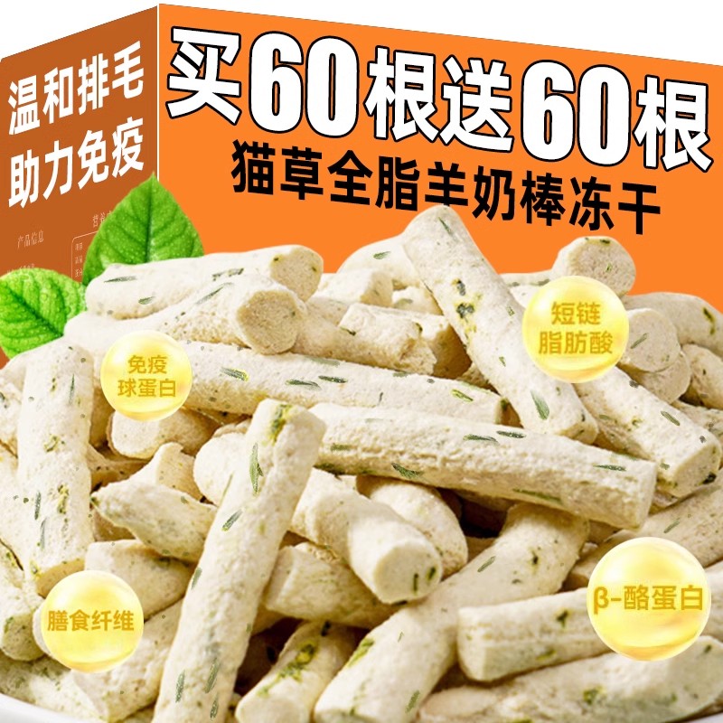 冻干猫草猫咪幼猫磨牙棒条零食