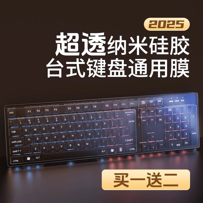 台式电脑键盘保护膜防尘罩