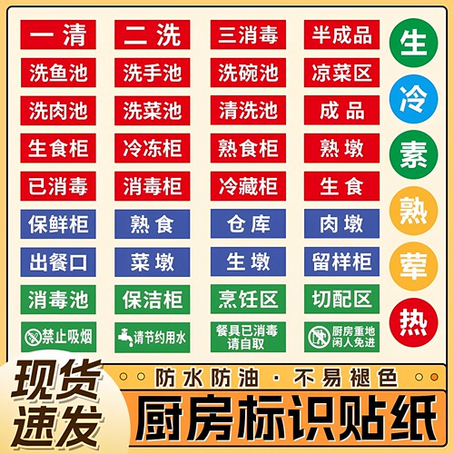 【防水防油】厨房标识贴纸