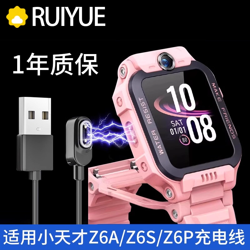 适用于小天才充电线膜磁吸快充