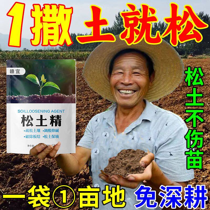 松土剂改良剂盐碱地调理松土精抗旱疏松防板结保水保肥疏松活化剂