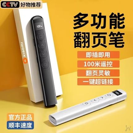 多功能激光翻页笔充电款ppt遥控器笔教师用演讲投影仪笔多媒体遥控笔幻灯片翻页器讲课红外线笔教学电子