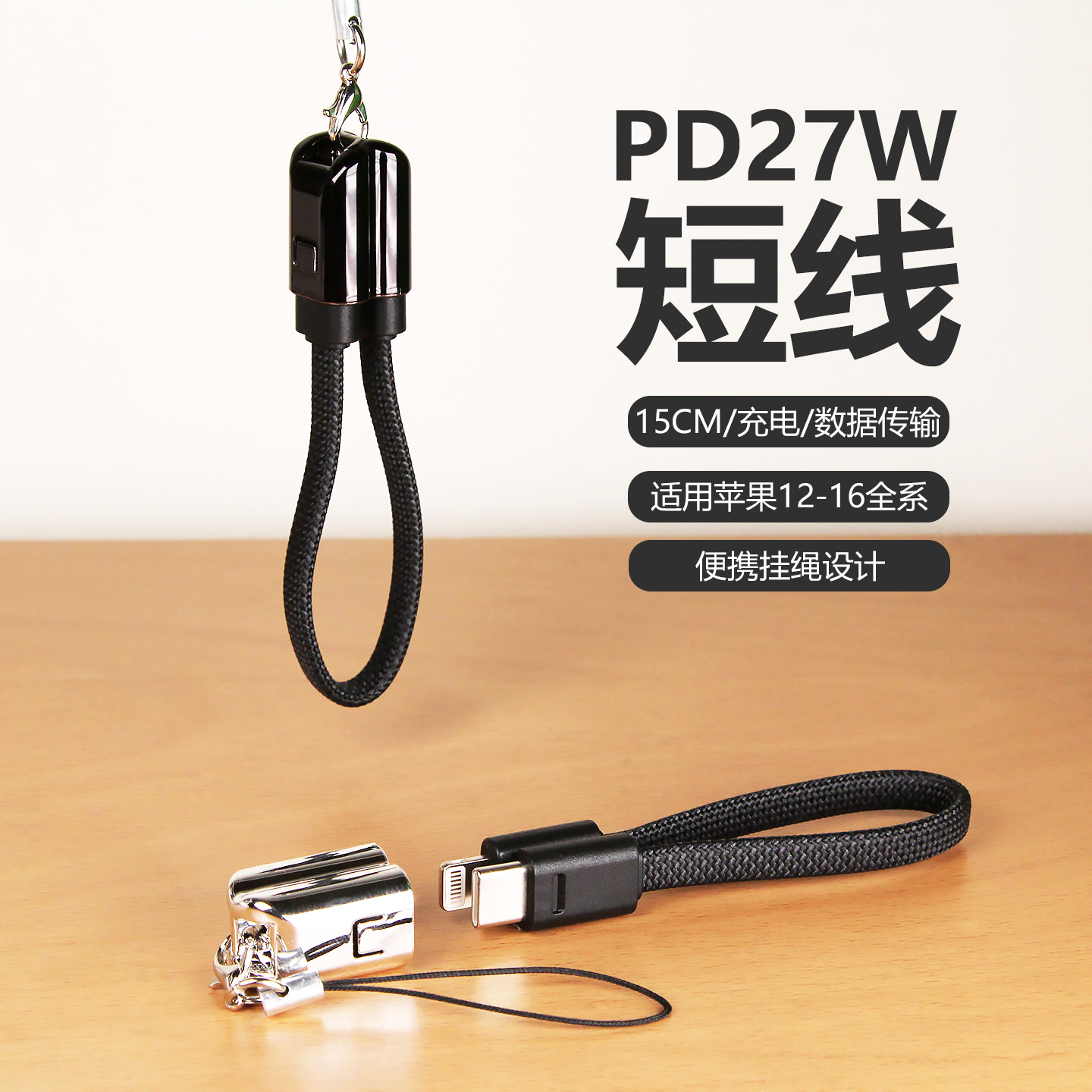 【PD27W短线】数据线