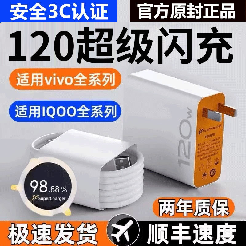 【安全闪充】适用于vivo充电器