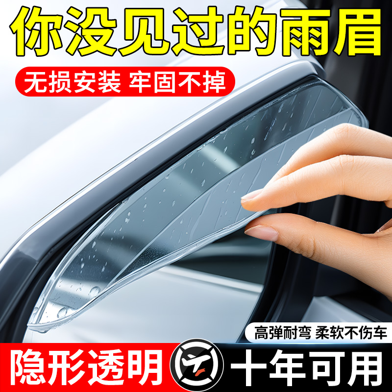 【高弹耐弯】后视镜挡雨眉车防水
