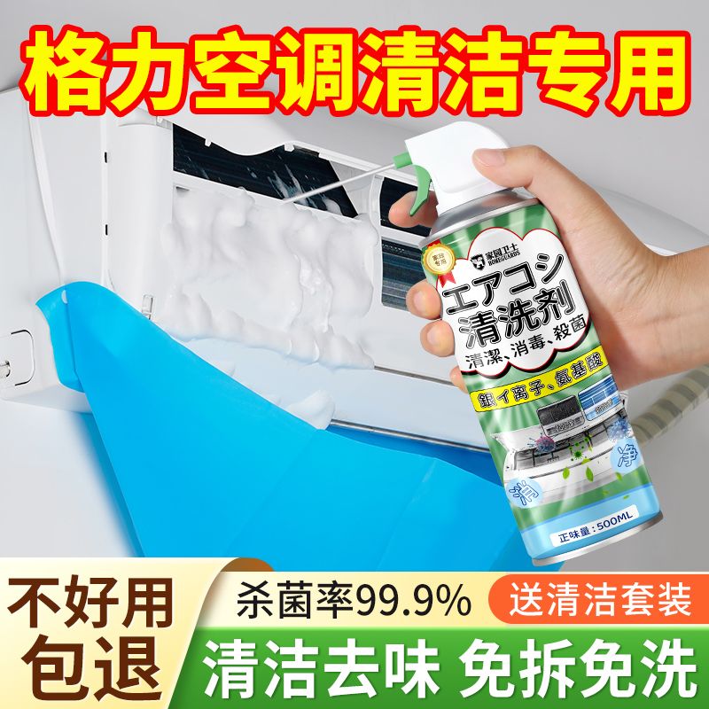 空调清洗剂工具全套免拆洗泡沫家用挂机内机清洁专用消毒抑菌神器