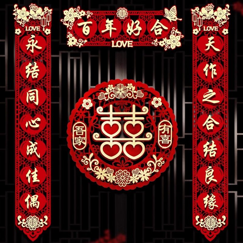 结婚对联男方大门女方出嫁喜联全套婚房门口房门磁吸婚礼用品大全,节庆用品/礼品,对联,淘宝优惠券,粉丝福利购,淘宝优惠卷