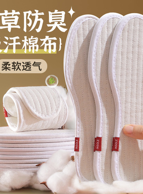 2双艾草除臭棉麻鞋垫男女士纯棉鞋垫防臭吸汗透气舒适软底全棉布