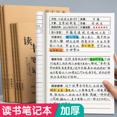 【加厚护眼】词句摘抄本学生专用