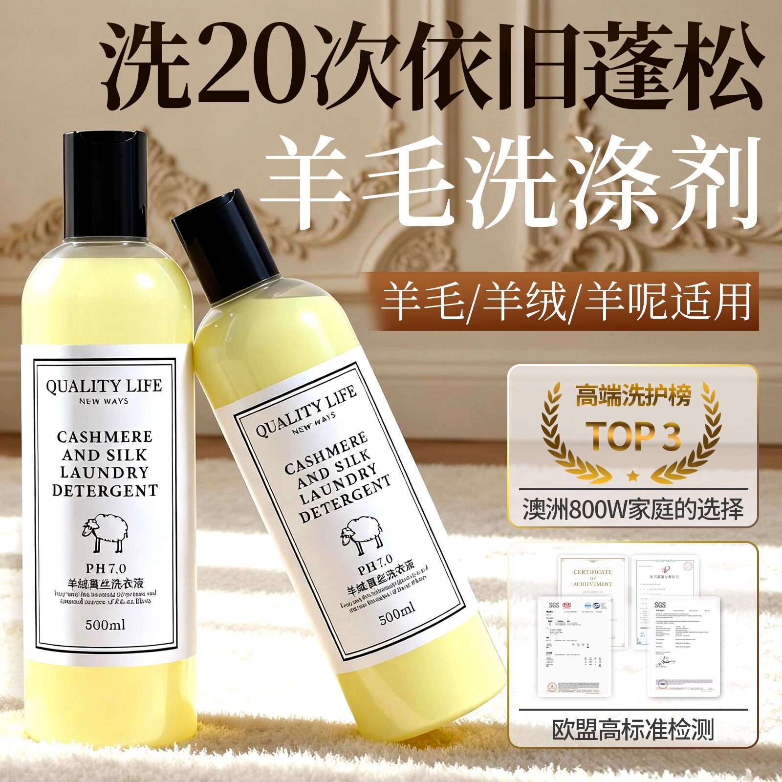 羊毛衫羊绒专用洗涤剂