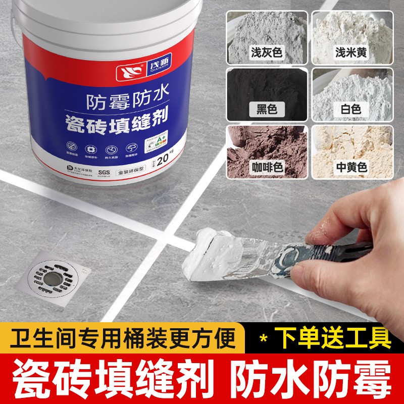 瓷砖填缝剂卫生间专用防水防霉