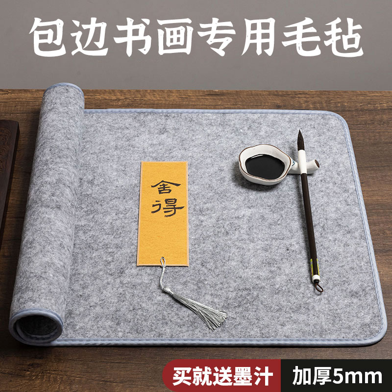 加厚毛毡垫书画毛笔练字书法专用羊毛毡垫写毛笔字垫的毛毡布书画