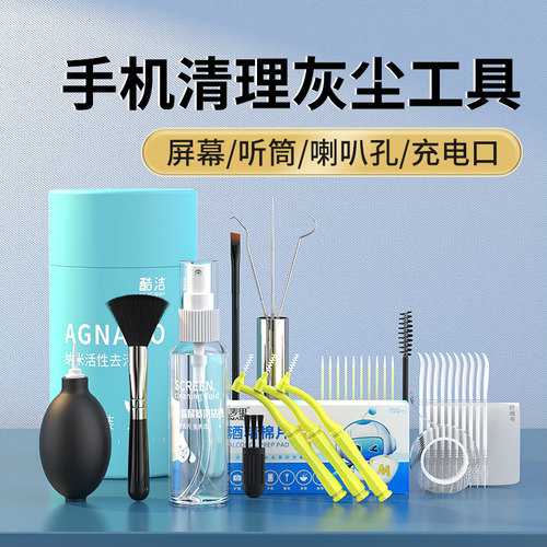 手机清理灰尘工具屏幕洁剂