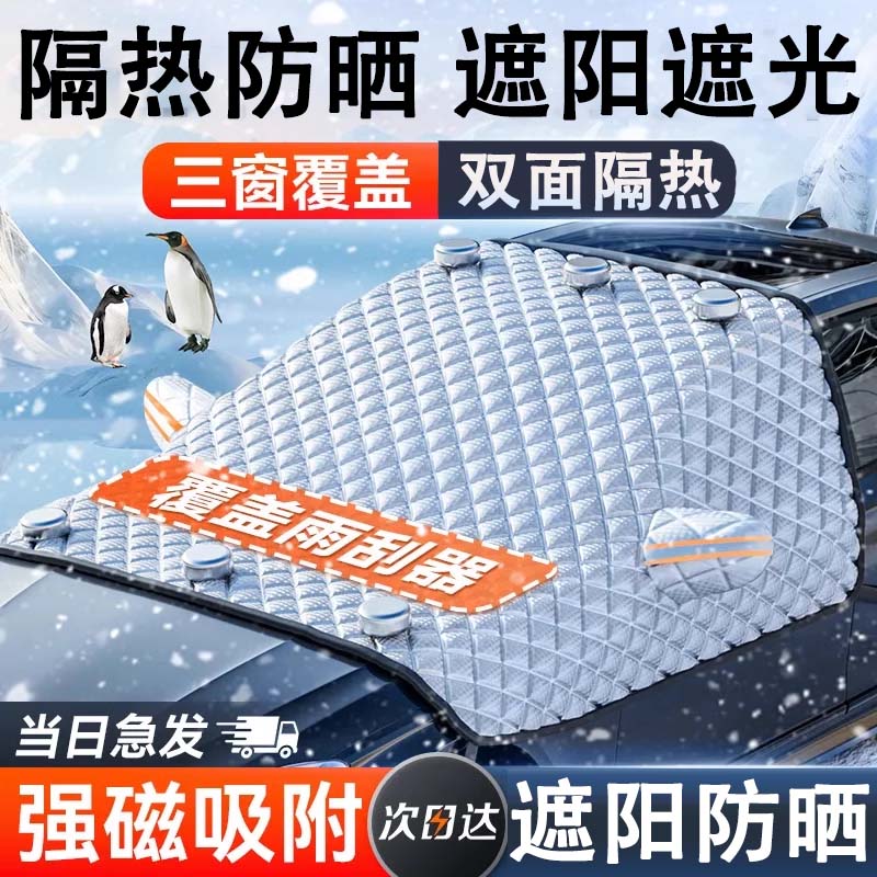 汽车防晒隔热遮阳挡帘前挡风玻璃防冻罩防雪车罩车罩遮雪挡小车挡