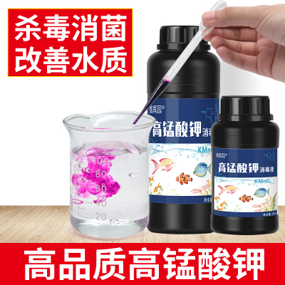 高锰酸钾鱼用溶液高纯度鱼缸消毒杀菌药净水剂清洗剂鱼池水质净化