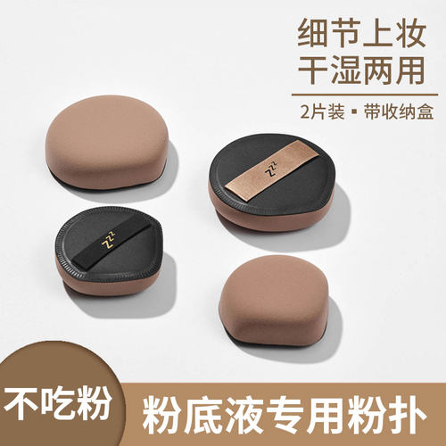 【超软不吃粉】粉底液专用