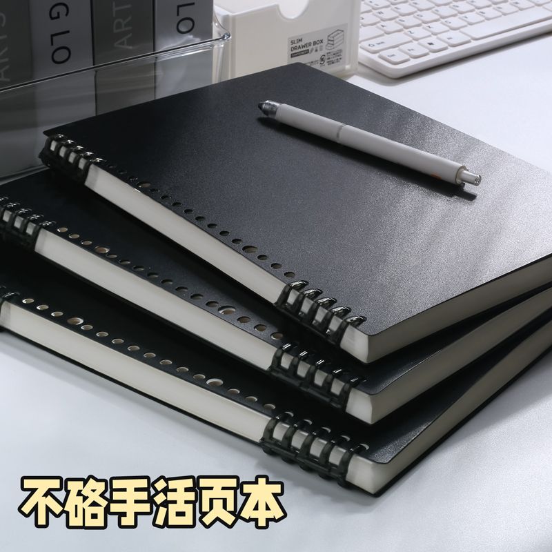 【不硌手】活页可拆卸笔记本