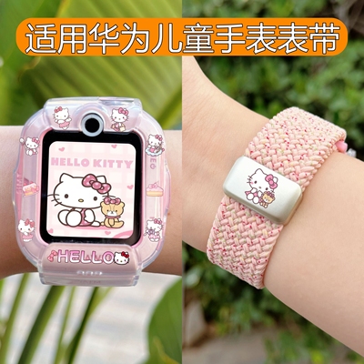 适用于华为儿童手表表带