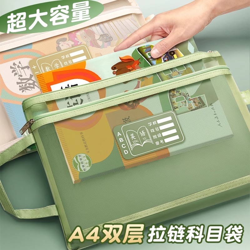 大容量学科科目分类文件袋小学生双层A4透明网纱加厚手提课本补习试卷收纳袋子拉链式拎书袋作业袋文具学习袋