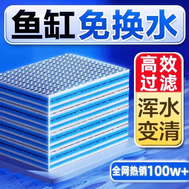鱼缸过滤棉专用过滤器高透水加厚生化棉水族箱过滤材料魔毯洗不烂