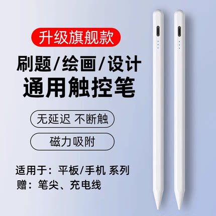 电容笔通用平板手机ipad的磁吸触控笔pencil触屏手写笔适用苹果vivo华为联想小新点触碰屏幕平替专用写字画画