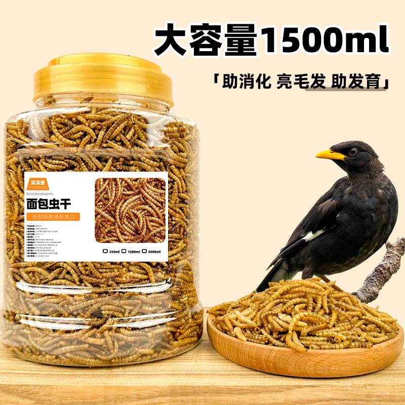 八哥鹩哥画眉芦丁鸡玄凤鹦鹉专用面包虫干鸟食饲料零食营养鸟粮食,宠物/宠物食品及用品,鸟食,淘宝优惠券,粉丝福利购,淘宝优惠卷