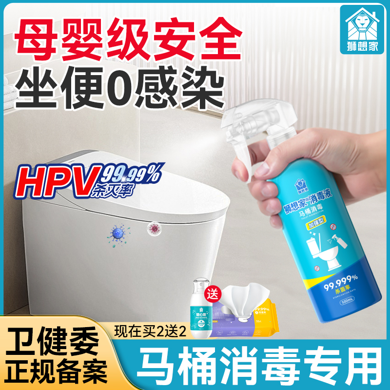 【温和消毒】HPV马桶消毒喷雾