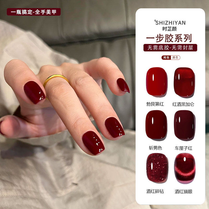 轻色胶三合一猫眼车厘子红