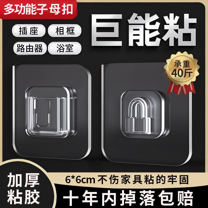 子母扣强力贴插排固定器排插座墙上无痕黏胶卡扣免打孔挂钩置物架