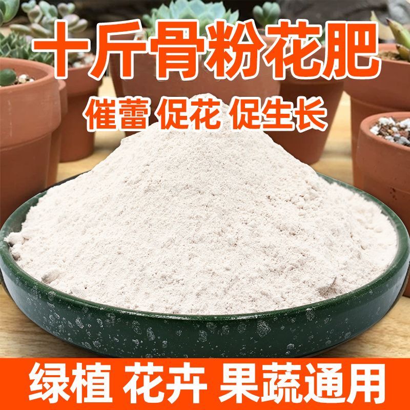 特质骨粉养花专用肥料高磷高钙促花促果生根壮苗园艺脱脂纯牛骨份