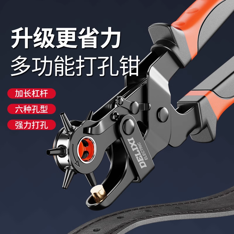 皮带打孔器家用多功能打眼打孔钳