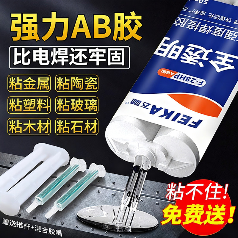 强力ab胶水粘金属陶瓷铁不锈钢玻璃大理石木头塑料瓷砖专用修补剂替代焊接胶耐高温多功能强力通用超粘电焊胶,文具电教/文化用品/商务用品,胶水,淘宝优惠券,粉丝福利购,淘宝优惠卷