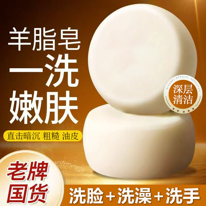 羊脂皂官方旗舰店洗脸洗澡香皂沐浴滋润肌肤温和羊奶皂控油手工皂,洗护清洁剂/卫生巾/纸/香薰,香皂,淘宝优惠券,粉丝福利购,淘宝优惠卷